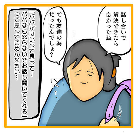 「ママに我慢を押し付けてごめんなさい」娘が泣きながら打ち明けた本音／ママは召使いじゃありません 33-3.png