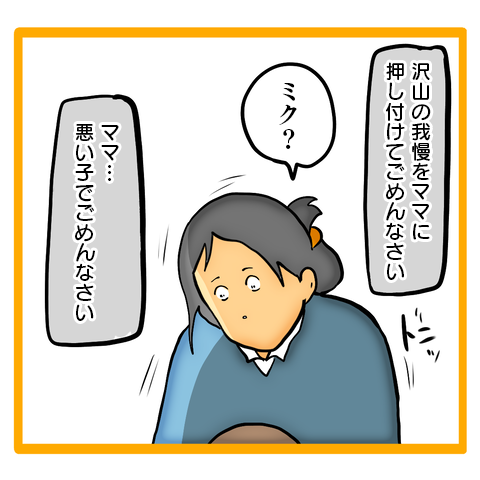 「ママに我慢を押し付けてごめんなさい」娘が泣きながら打ち明けた本音／ママは召使いじゃありません 33-5.png