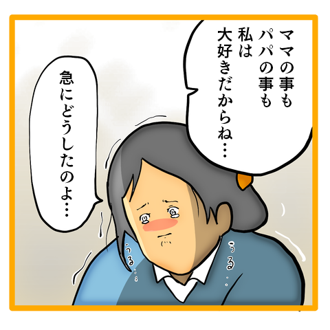 「ママに我慢を押し付けてごめんなさい」娘が泣きながら打ち明けた本音／ママは召使いじゃありません 33-7.png