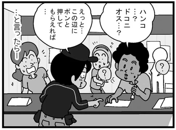 「ポント！ポント～ッ！アハハハ」なぜか爆笑。英会話教室への宅配で...んんん？／リアル宅配便日記