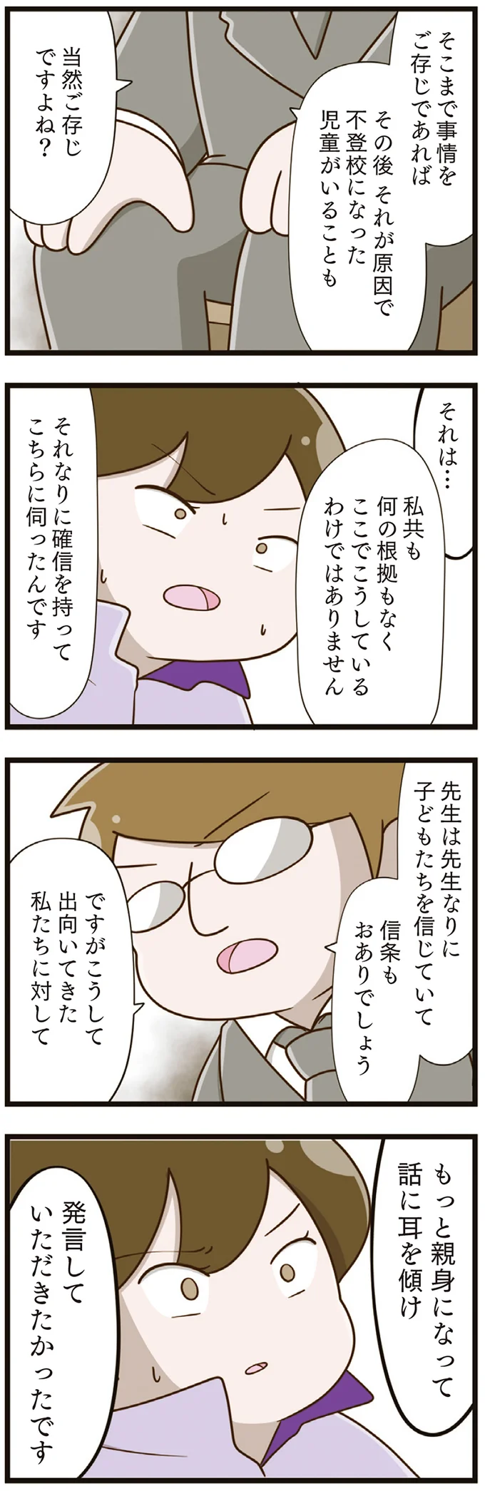 『家族全員でいじめと戦うということ。』 17-06.png