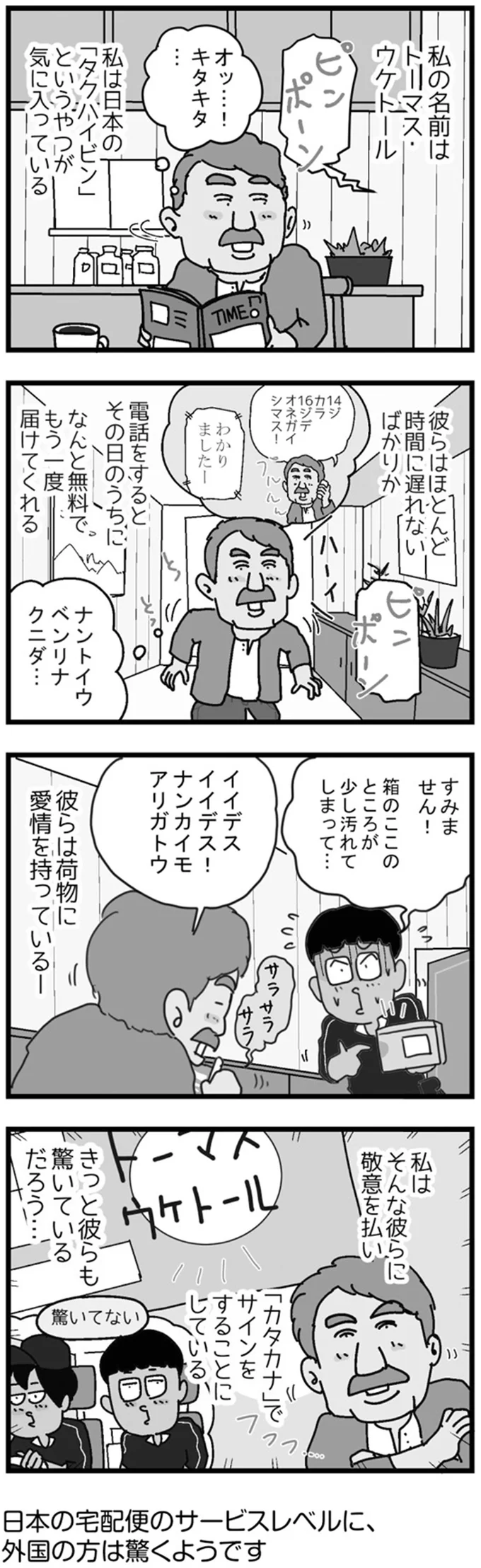 日本の便利さにに感動した外国人のお客様。宅配便への敬意が変化球すぎて...／リアル宅配便日記 331.png