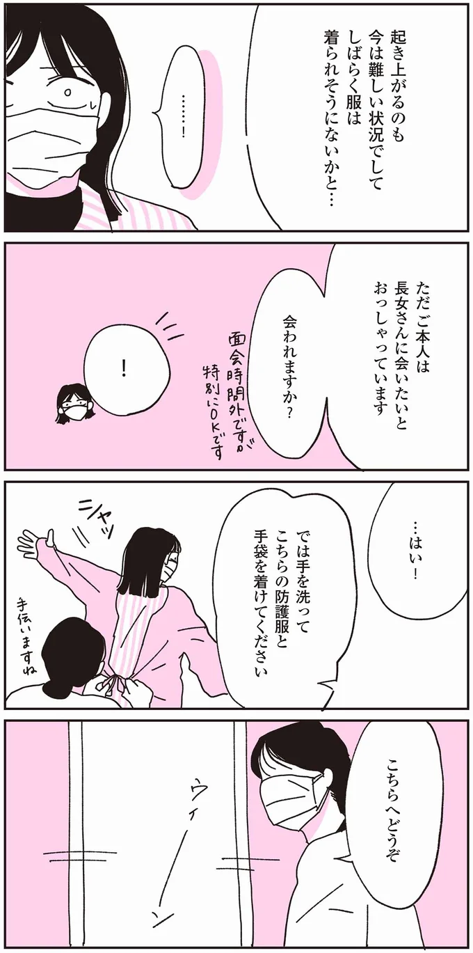 『父が全裸で倒れてた。』 66.webp