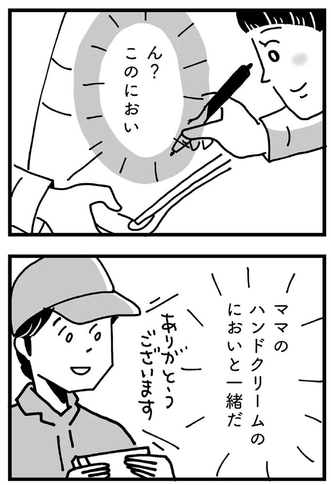 『心の不倫は罪ですか？』 158.webp