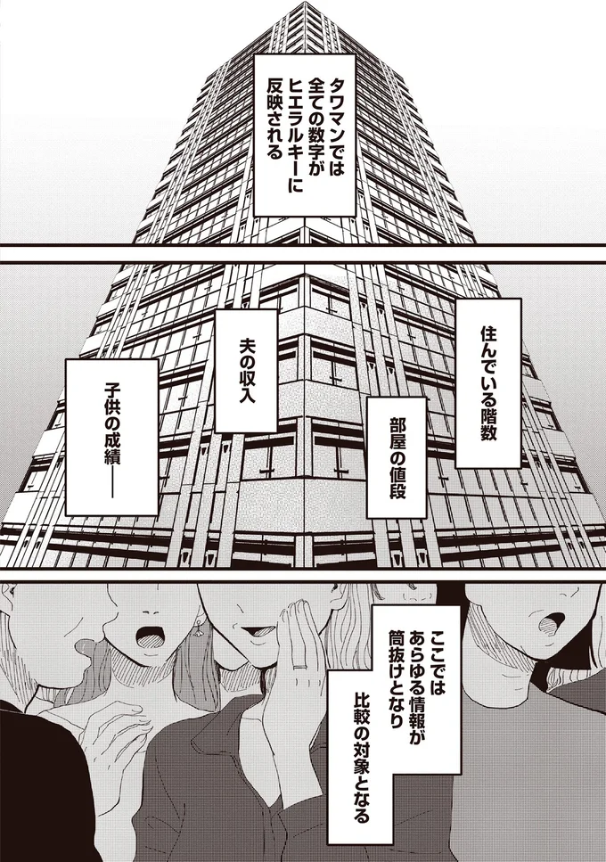 『息が詰まるようなこの場所で １』 11.webp