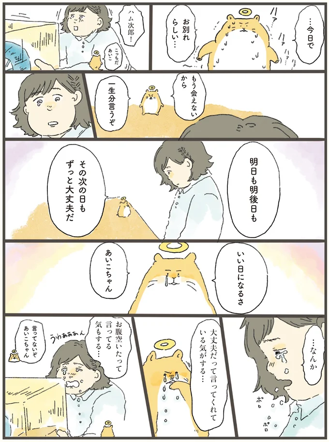『天国での暮らしはどうですか』 09-05.webp