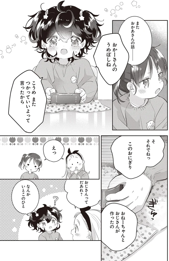 『さんしょく弁当1〜4』 10-02.png