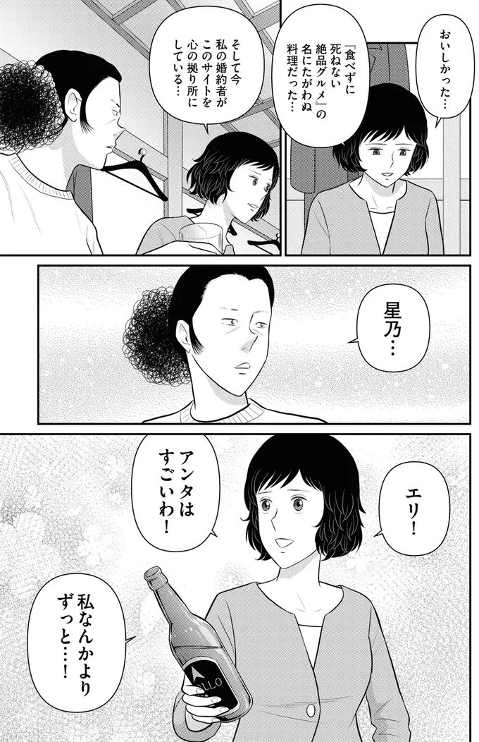 『星のさいごメシ1〜2』 332.webp