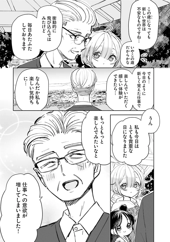 『のら旅。 好きある所に道はある』 10-05.webp