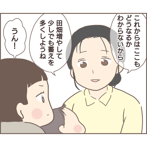 『親に捨てられた私が日本一幸せなおばあちゃんになった話』 11.png