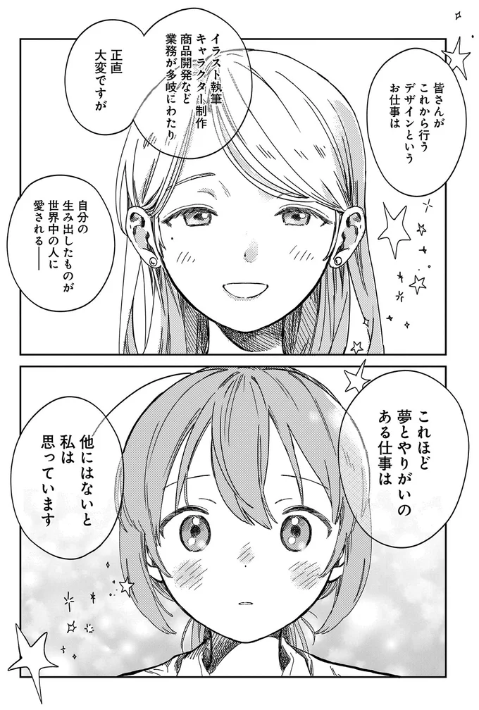 『ファンシー革命 １』 24.webp