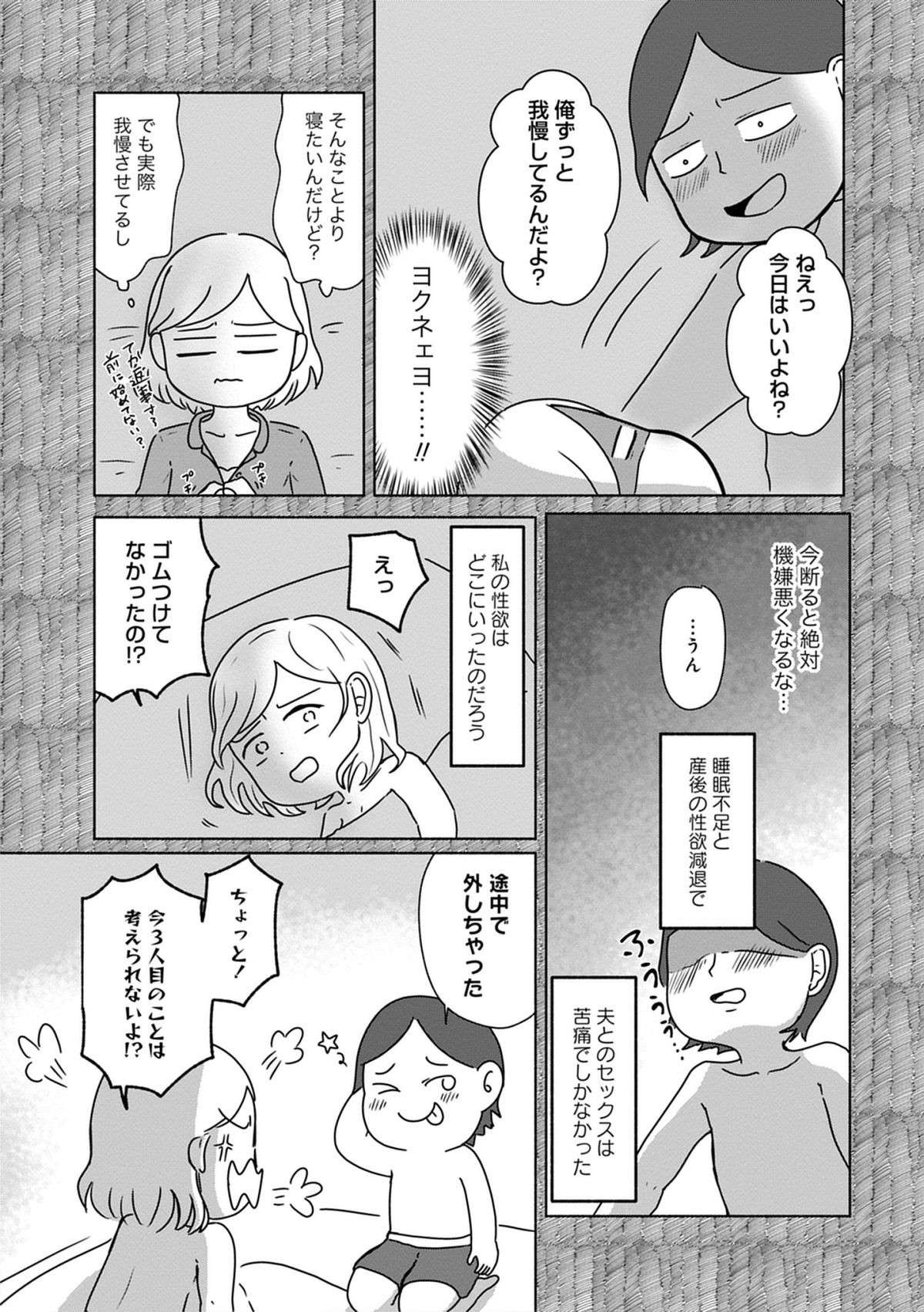 『優しい顔をした親友は、夫と不倫して私の家に入り込んできた。』 3.jpg