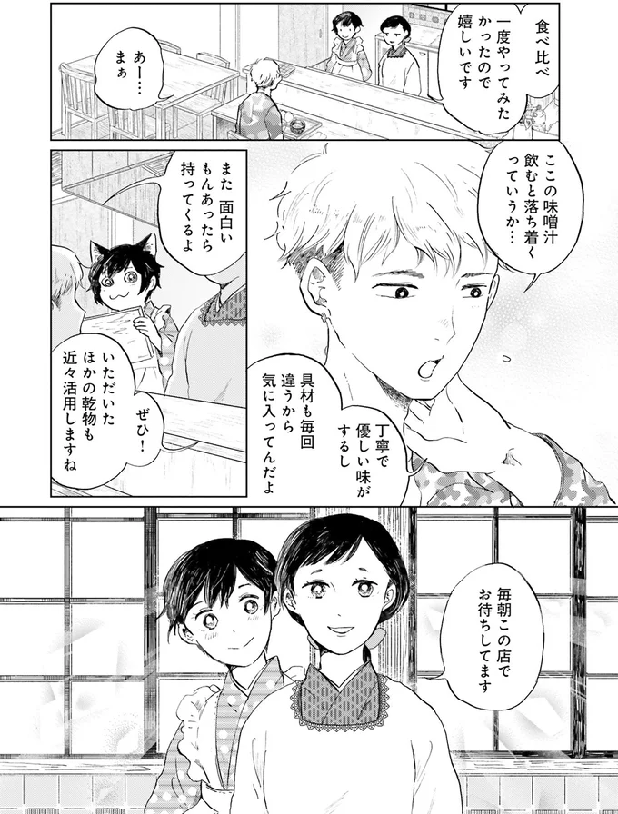 『29時の朝ごはん〜味噌汁屋あさげ〜』 17-05.png