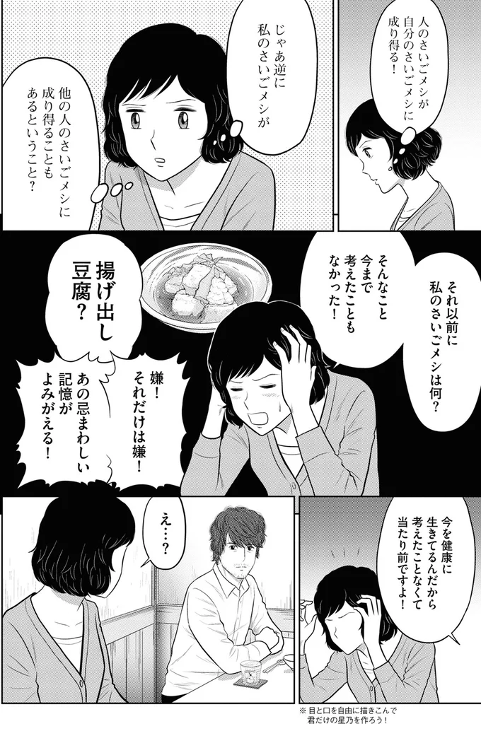 『星のさいごメシ1〜2』 41.webp