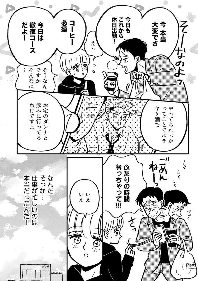 『夫のメンヘラ不倫相手がとんでもない爆弾でした』 39_1.png