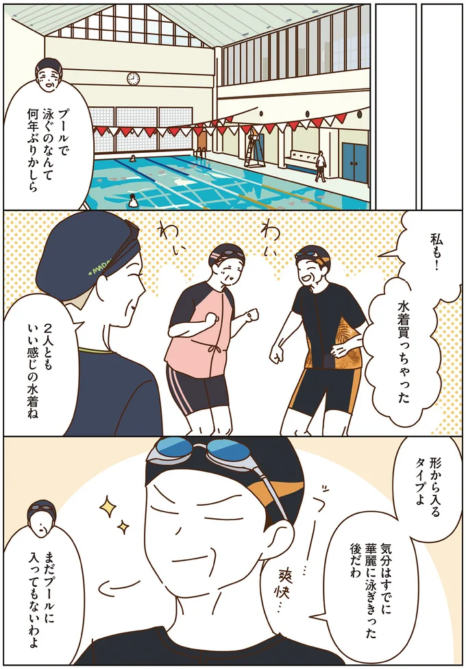 歩いたり、泳いだり、プカプカ浮いたり。マダムたちのプールの楽しみ方／マダムたちのルームシェア6 16443848.webp