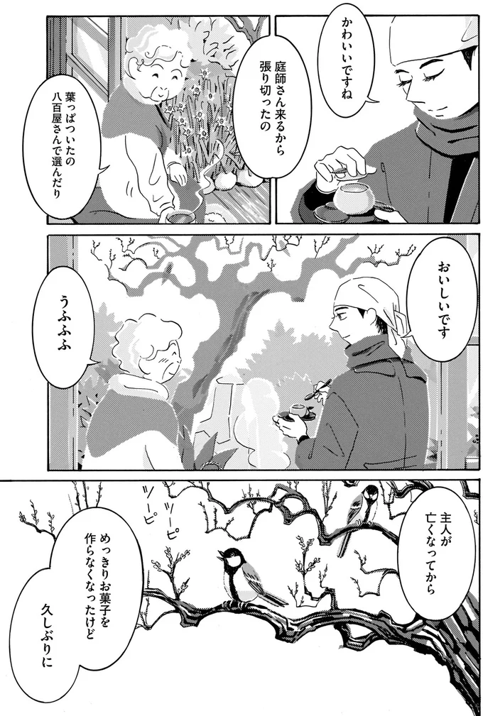 手をかけた料理は誰のため？庭師が見るそれぞれの家庭事情／てだれもんら1 03-04.png