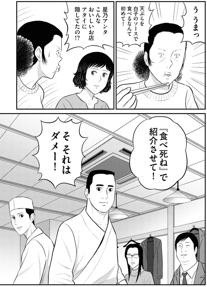 『星のさいごメシ1〜2』 334.webp