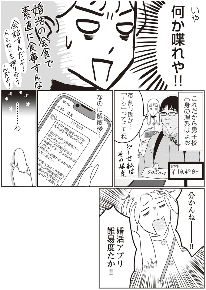 『自己肯定感が低いので人生リノベします』 18.png