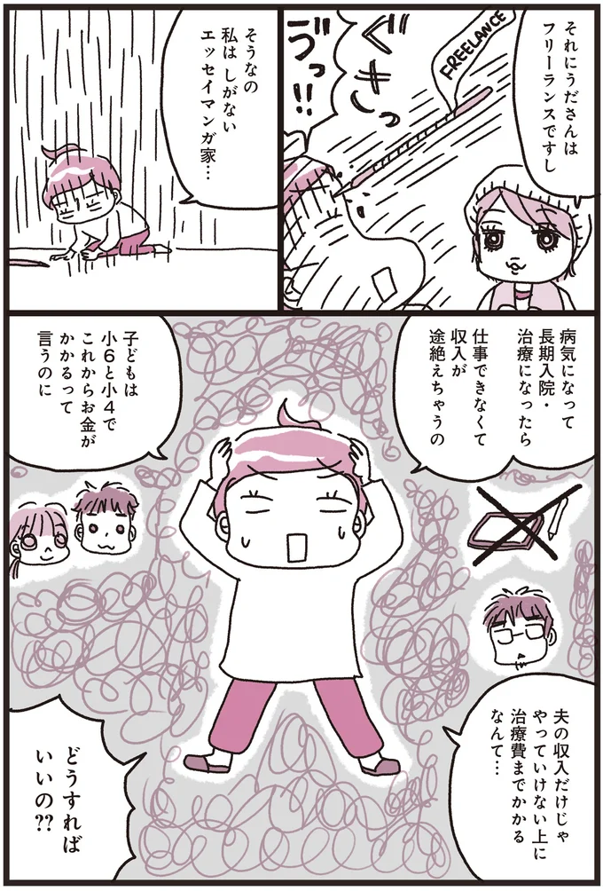 「乳がんでした」ってマジ⁉知り合いが語ったがん治療で一番大変だったこと／乳がんにまつわるお金の話 01-08.png