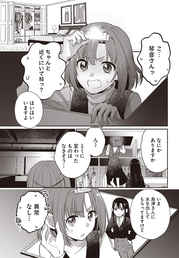 『或いは、私の名探偵』 11-01.webp