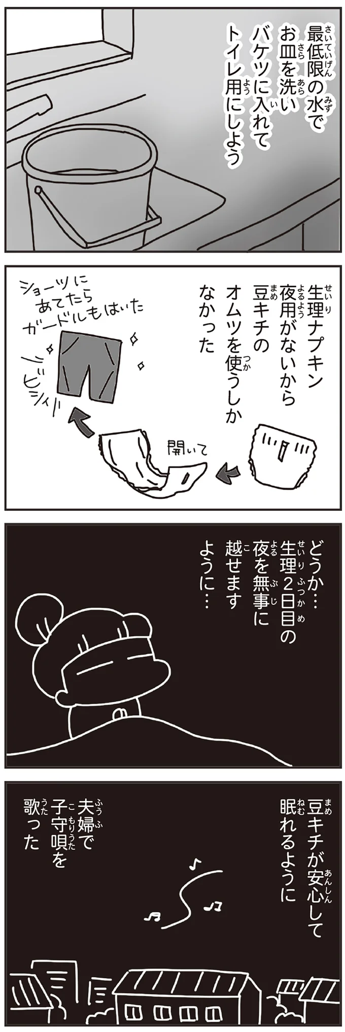 『今日、地震がおきたら』 107.webp