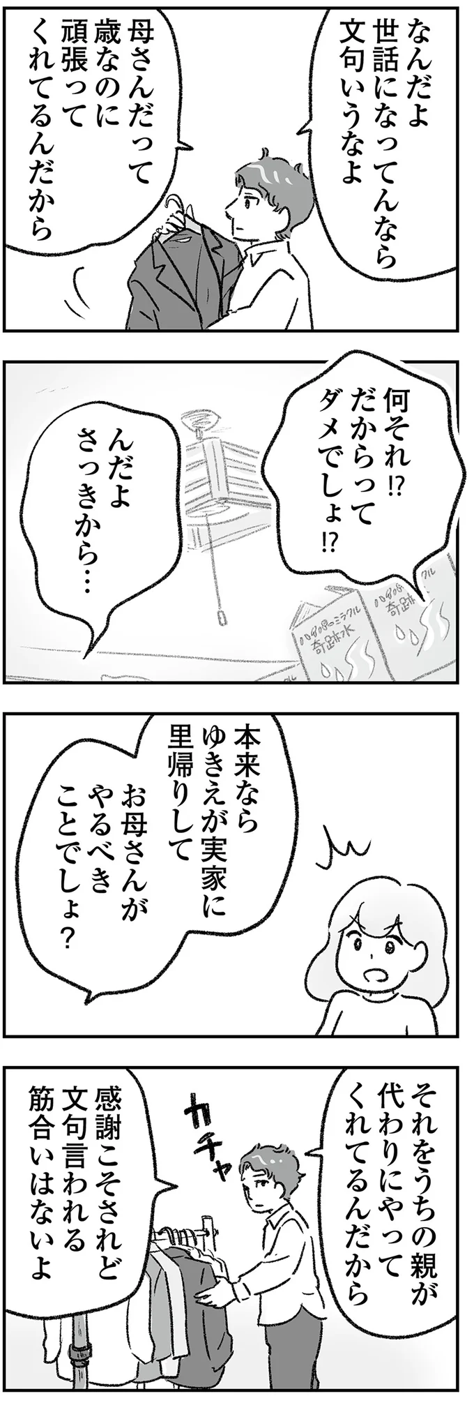 『わが家に地獄がやってきた』 79_1.png