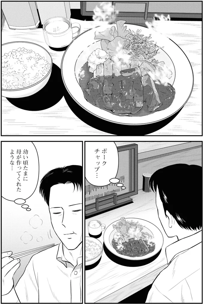 『星のさいごメシ1〜2』 335.webp