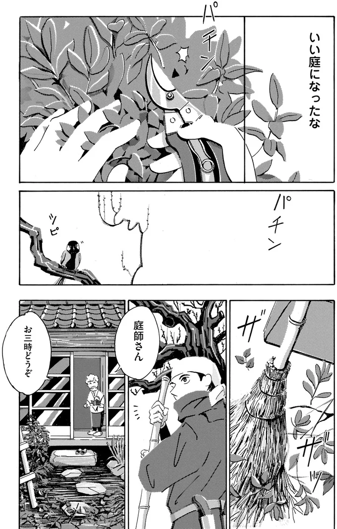 手をかけた料理は誰のため？庭師が見るそれぞれの家庭事情／てだれもんら1 03-02.png