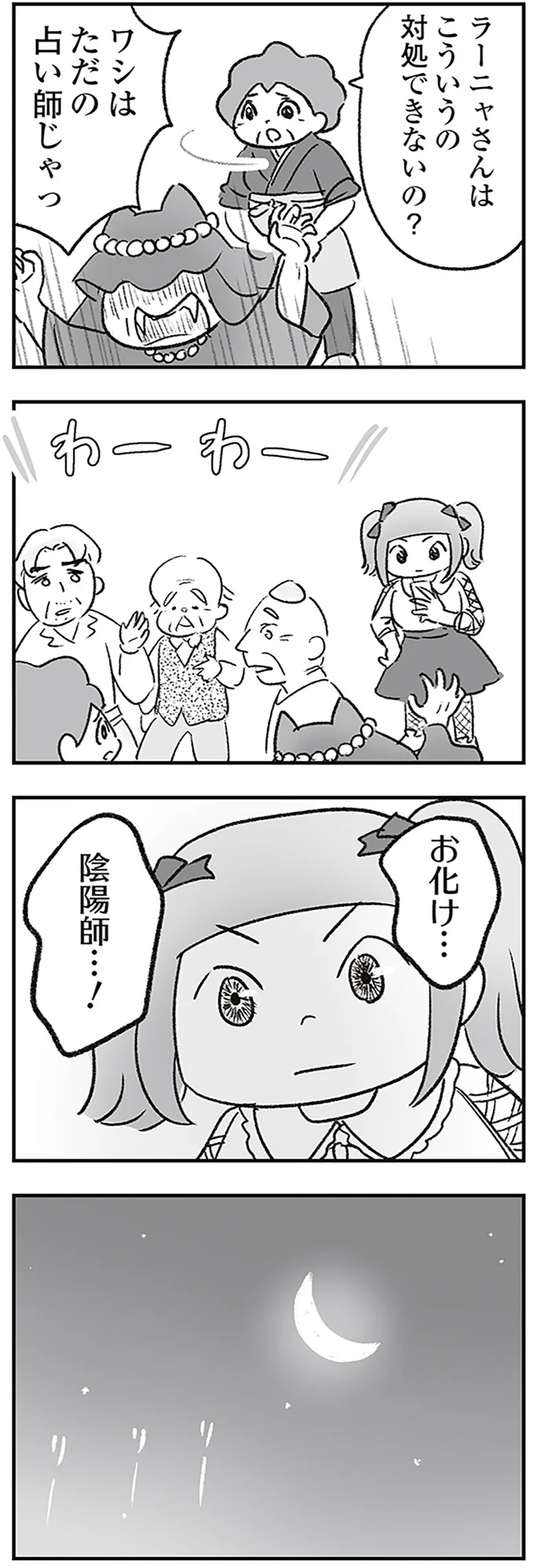 『わが家に地獄がやってきた』 174.png