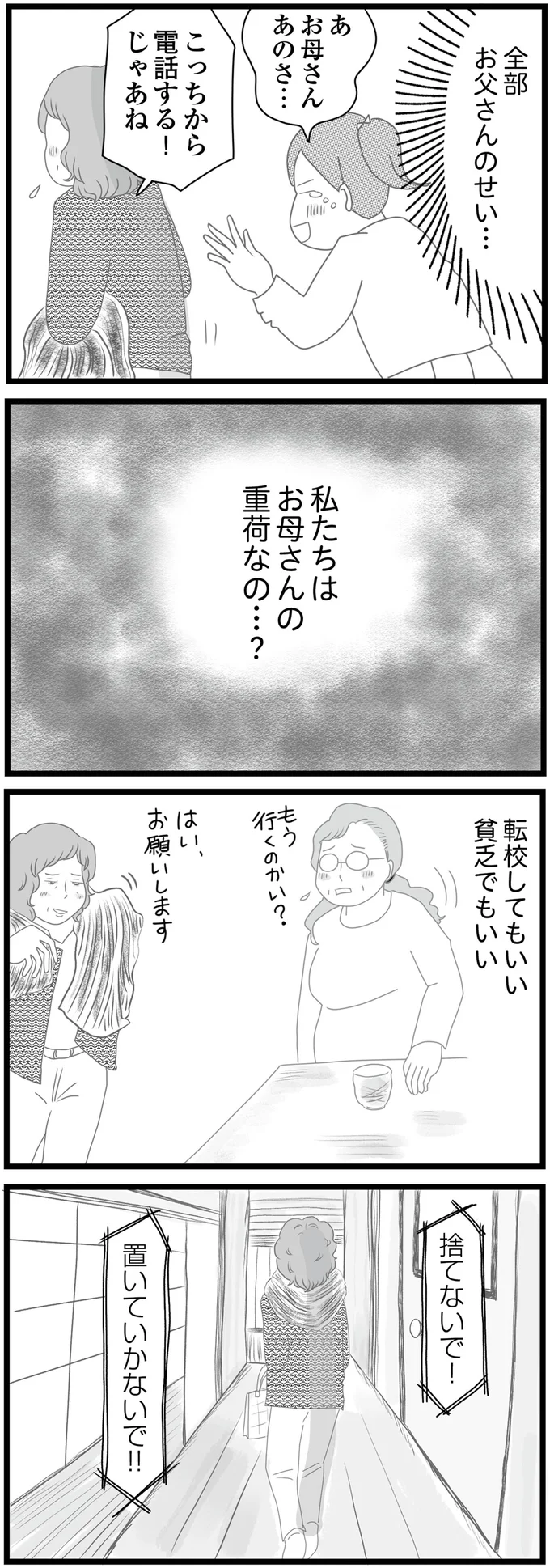 『親に捨てられた私と妹』 01-06.png