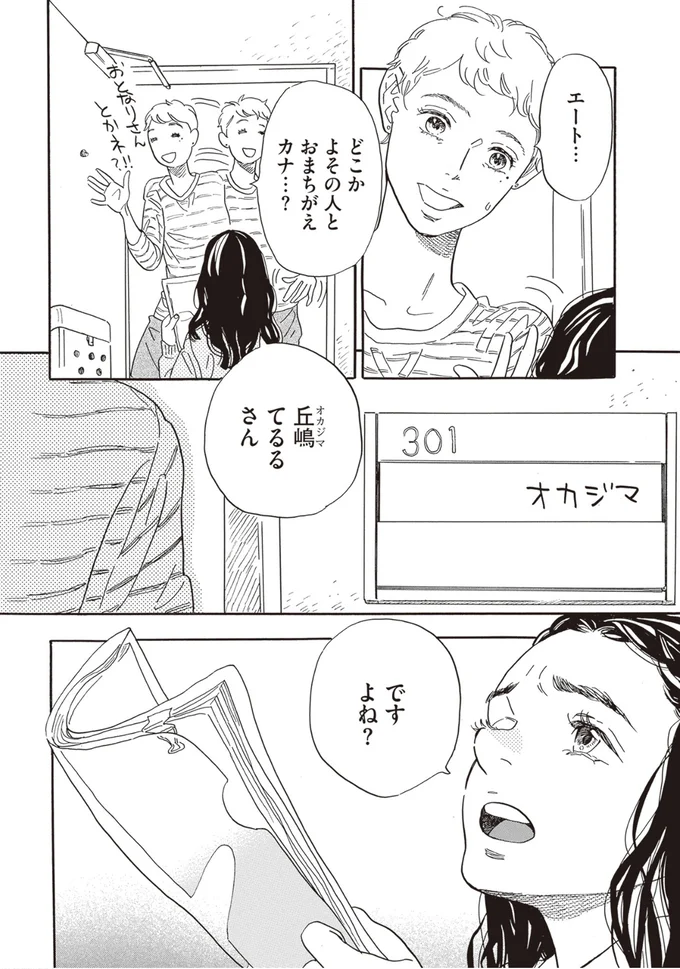 えっ、本当に？37歳シングルの私の家に「娘だ」と名乗る女の子が現れて／egg わたし、あなたの子どもです。 01-04.png