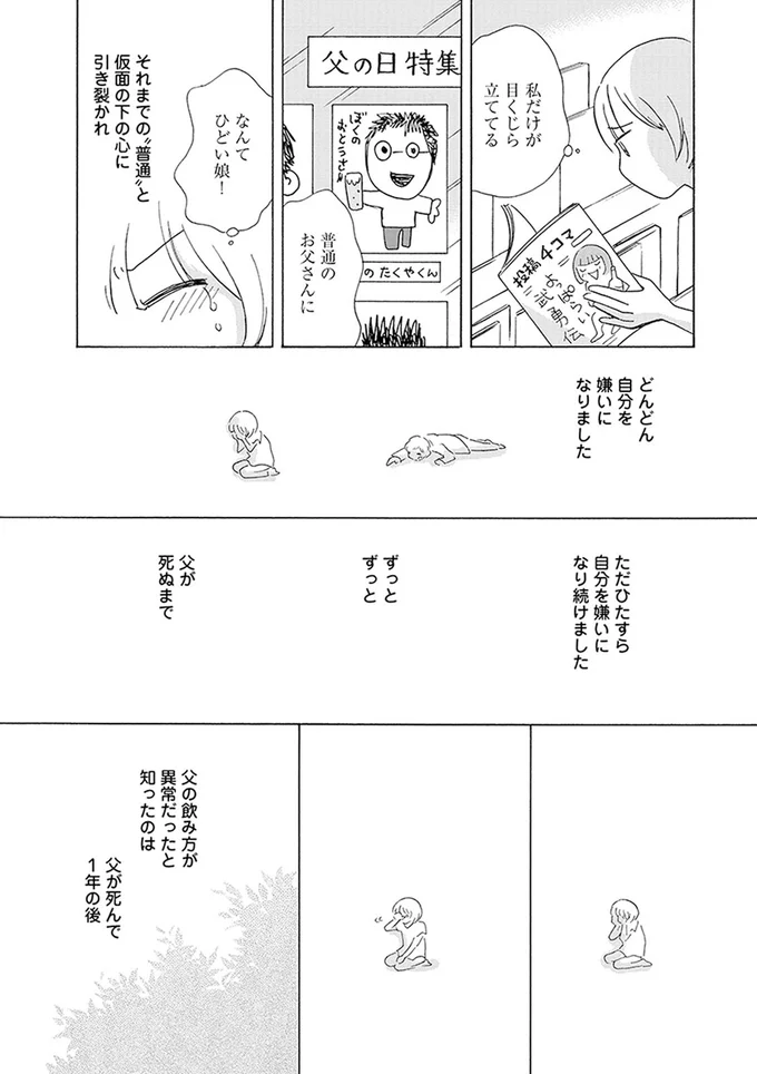 「お風呂は5日に一回」は普通じゃない？ 育った家の異常さを知ったのは、母が自死した日／毒親サバイバル 01-12.png