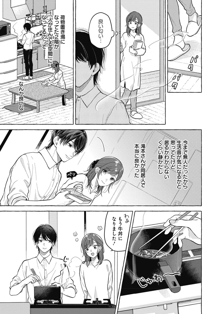 『オタク同僚と偽装結婚した結果、毎日がメッチャ楽しいんだけど！3』 07-01.png