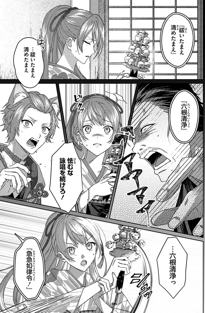 『あやかし恋廻り～暁の誓い～ 1』 05-07.png