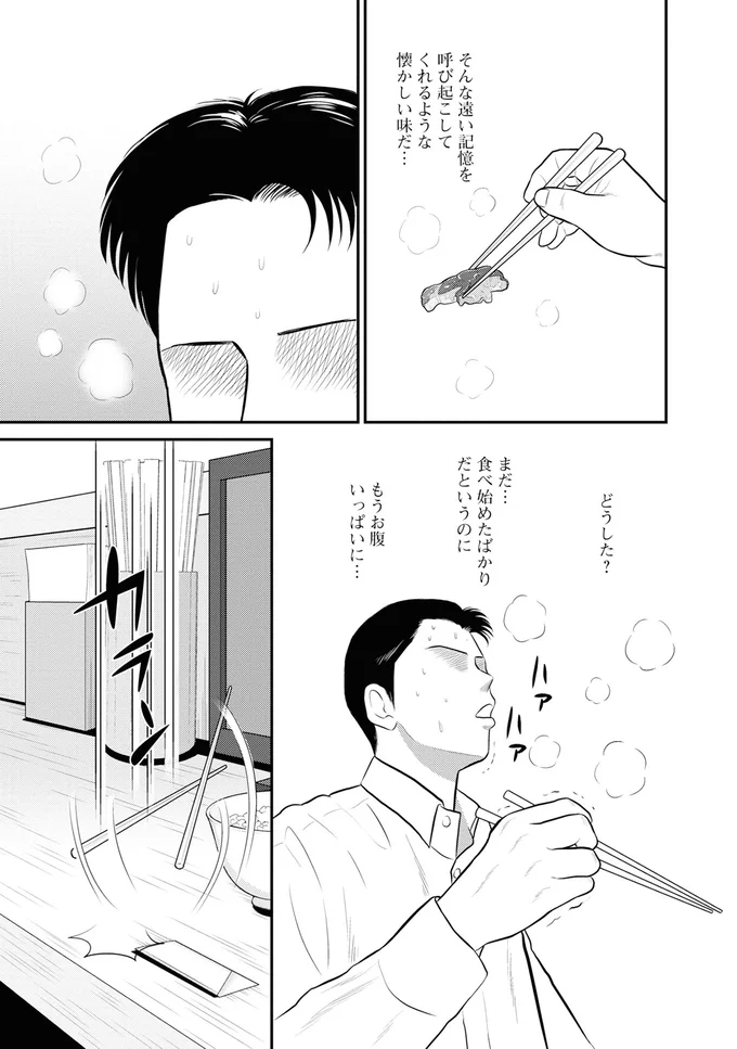 『星のさいごメシ1〜2』 336.webp