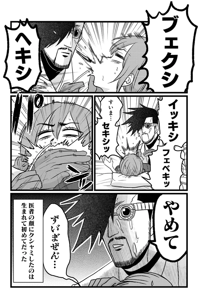 『腸よ鼻よ6〜10』 21-06.png