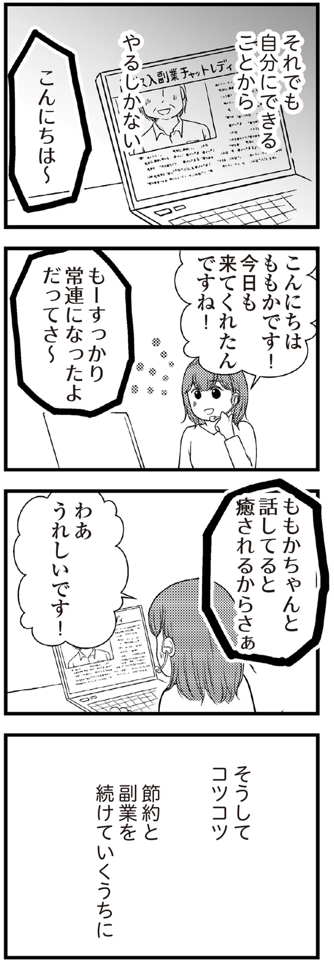 『夫に内緒で借金300万』 12-07.png