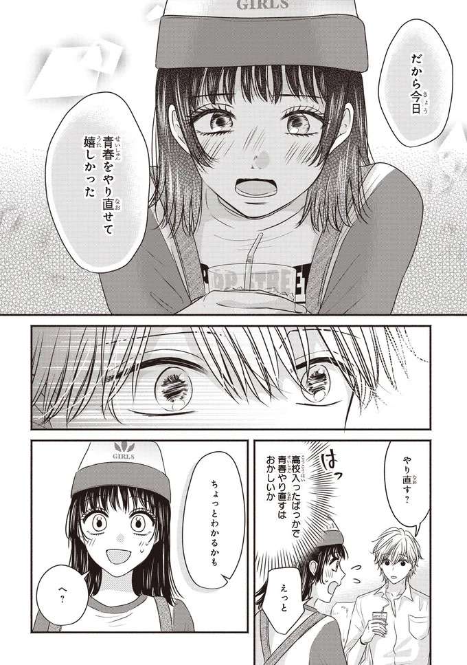 これって現実⁉憧れの彼に誘われ2人きりで話したこと／30歳喪女、平成ギャルになる2 mojo21_5.jpeg