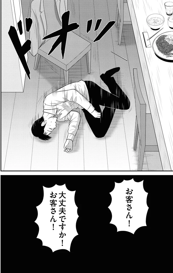 『星のさいごメシ1〜2』 337.webp