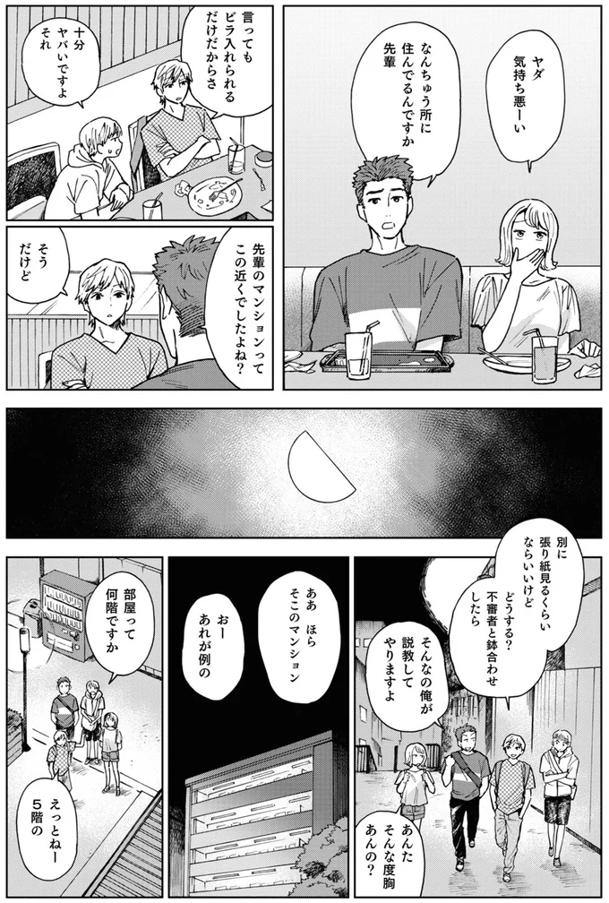 「赤い服の女に気をつけろ」奇妙な手紙。ある日の帰り、家の前にいる...?/禍話 SNSで伝播する令和怪談 04-01.png