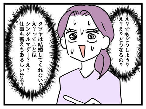 職場の「子持ち様」を敵視していた女性に妊娠が発覚！ 結婚は？仕事はどうする？／女女平等 18 (5).jpg