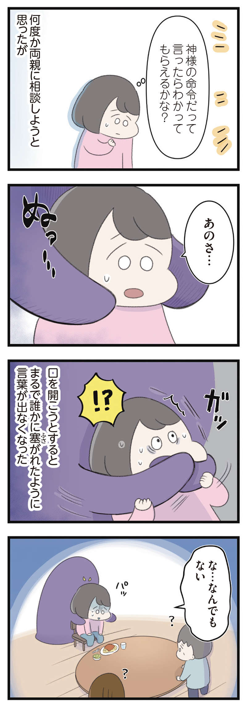 心を病み始めた女子高生。心配する家族に相談しようとすると...／高校生の娘が精神科病院に入りバラバラになった家族が再び出発するまで 22.jpg