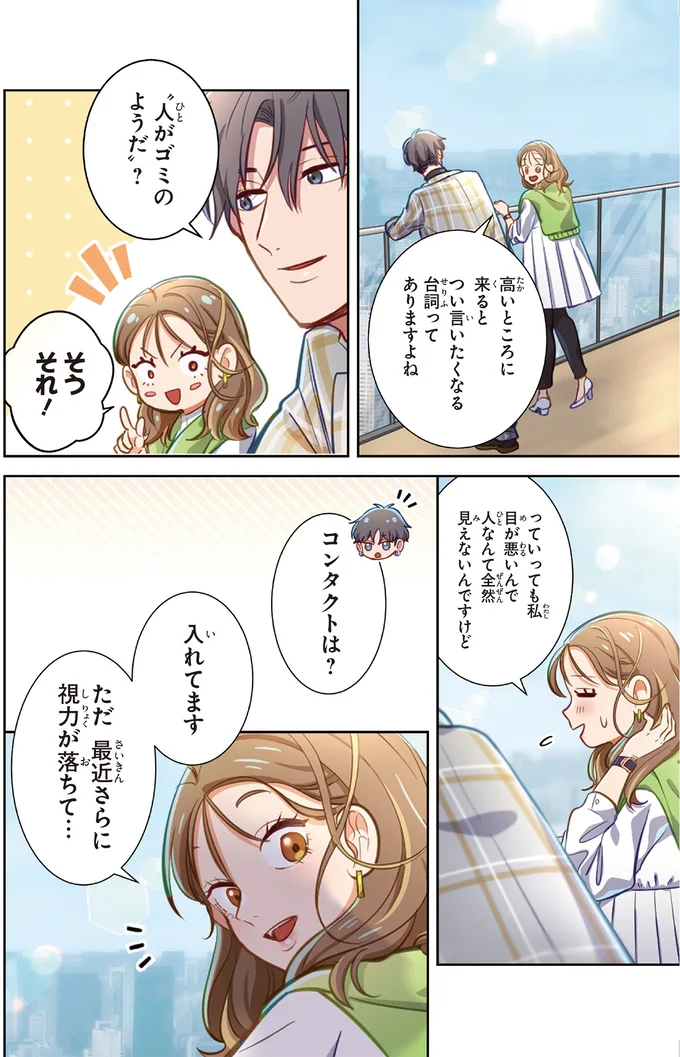 『恋フレ ～恋人未満がちょうどいい～』 05-02.webp