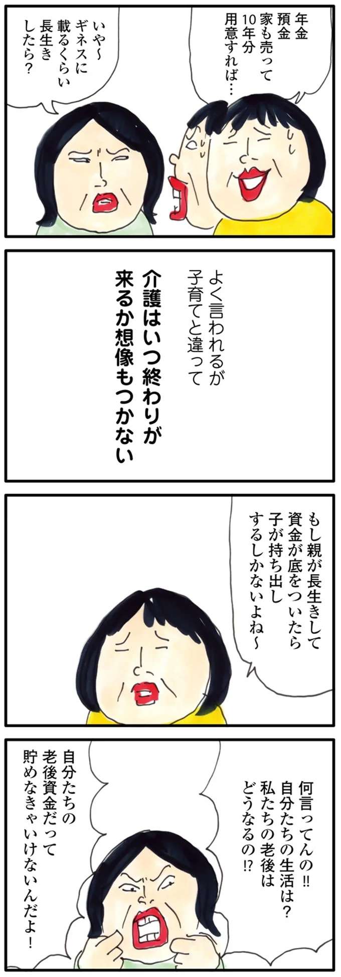 お金が足りない...要介護の親を持つ子が直面する金銭問題／介護ど真ん中！親のトリセツ kaigo10_4.jpeg