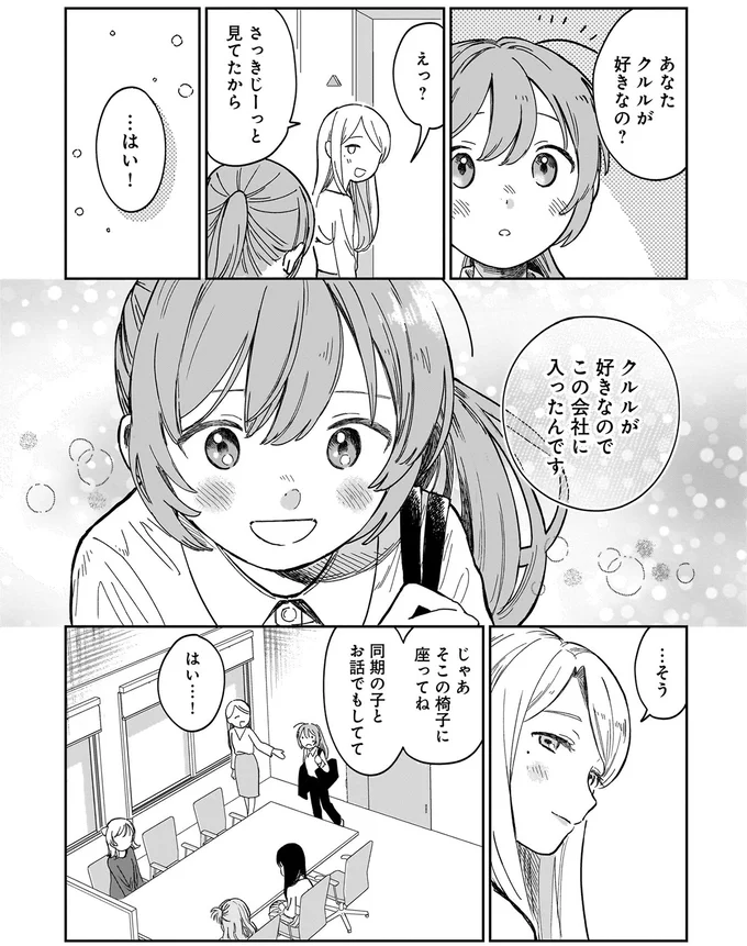 『ファンシー革命 １』 18.webp