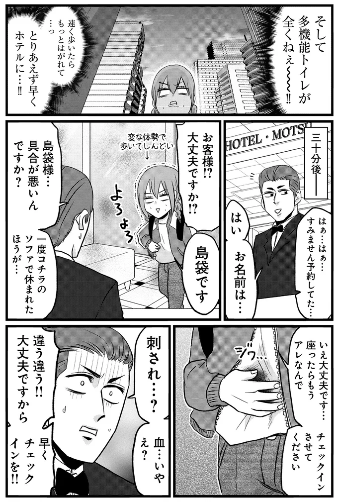 『腸よ鼻よ6〜10』 29-03.png