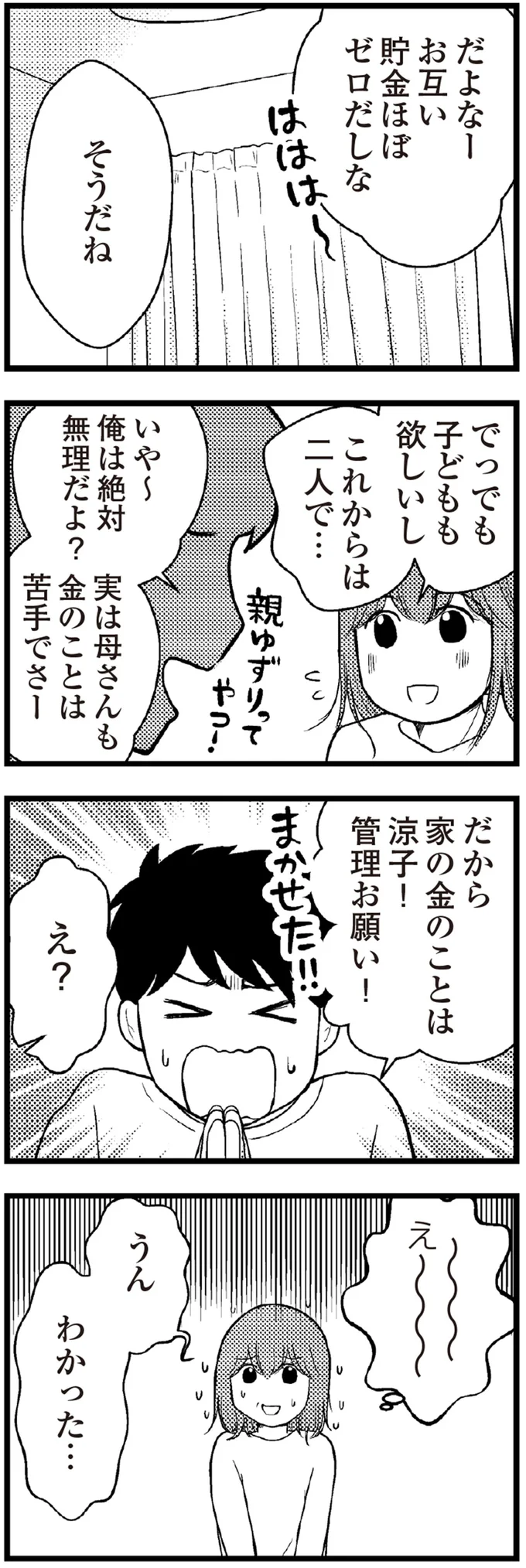平凡な主婦が借金300万⁉ 家事と育児のプレッシャーで起きた「悲劇」／夫に内緒で借金300万 01-07.webp