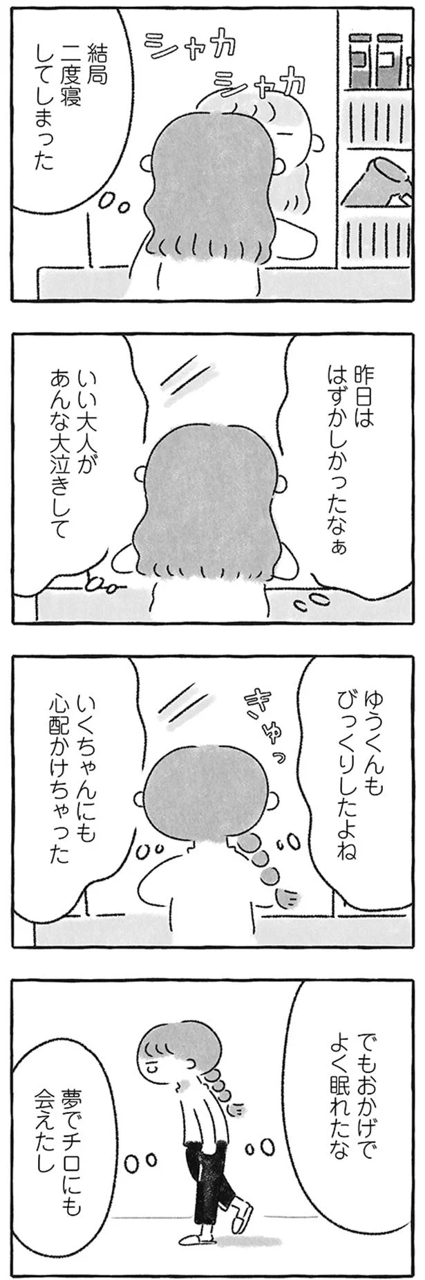 あふれ出して止まらない涙。ママの姿が見えず泣き出す赤ん坊を見て...／私をとり戻すまでのふしぎな3日間 13.webp