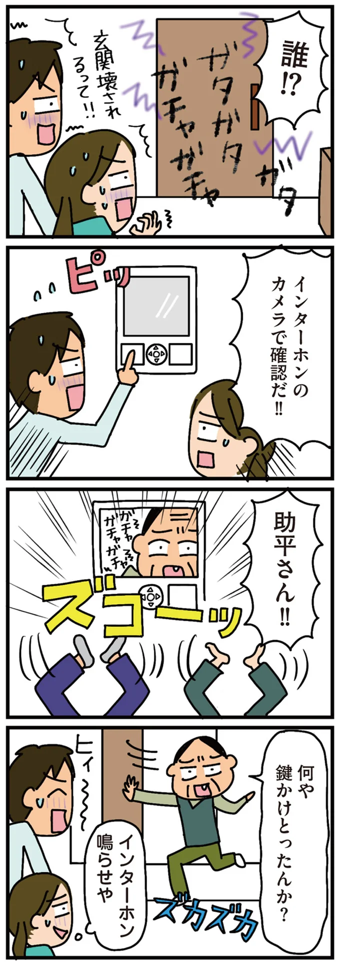 「絶対入らないといけませんか？」引っ越し直後に自治会への勧誘が...／家を建てたら自治会がヤバすぎた 04-01.png